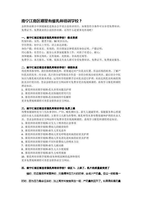 南宁江南区哪里有催乳师培训学校?
