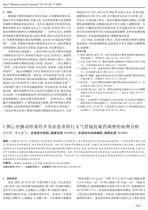 1例心房颤动栓塞性并发症患者拟行支气管镜抗凝药调整的病例分析