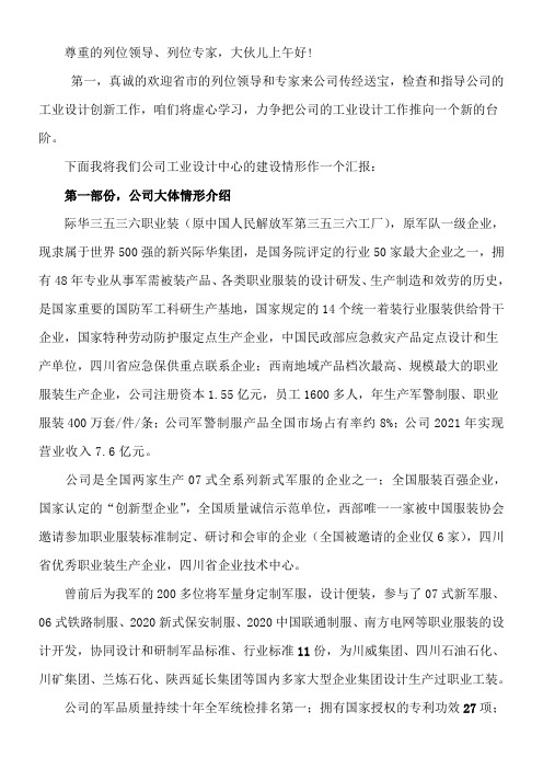 工业设计中心建设情形汇报材料