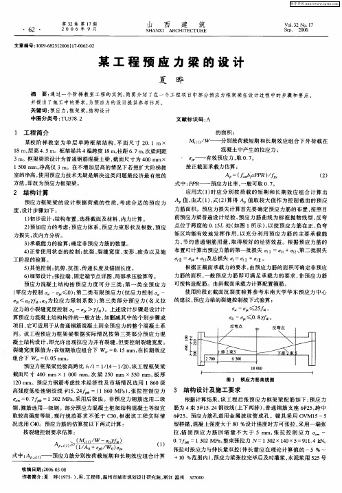 某工程预应力梁的设计