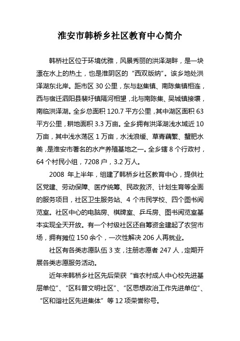 社区教育中心简介