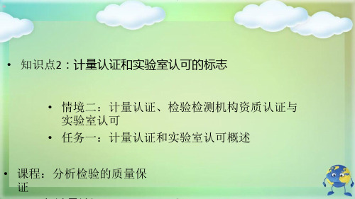 计量认证和实验室认可的标志