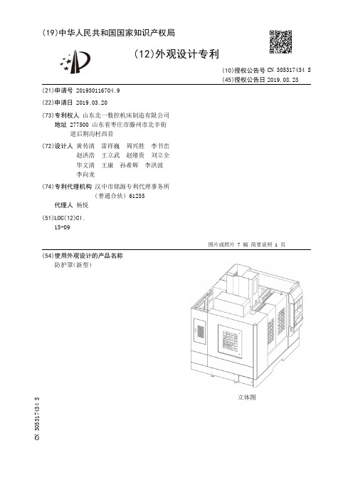 【CN305317434S】防护罩新型【专利】