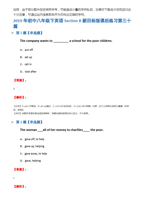 2019年初中八年级下英语Section B新目标版课后练习第三十篇