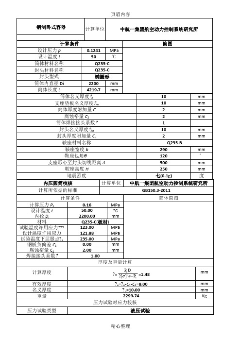 sw6过程设备强度计算书