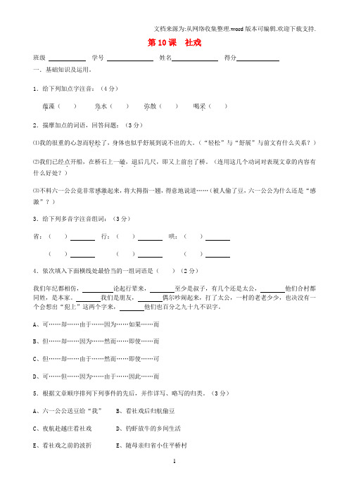 七年级语文上册3.10社戏同步练习1苏教版
