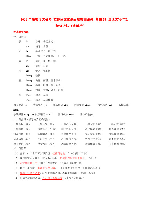 高考语文 备考艺体生文化课百题突围系列 专题29 议论文写作之论证方法(含解析)