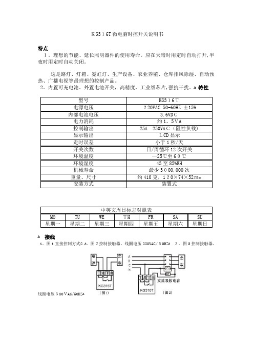 正泰时控开关KG316T说明书【范本模板】