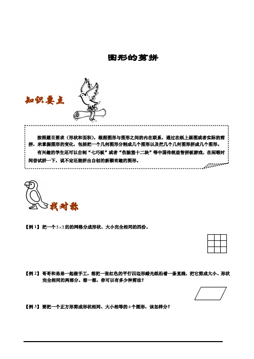 三年级几何图形的剪拼学生版