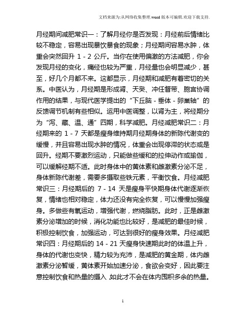 经期如何减肥：绝佳科学瘦身法