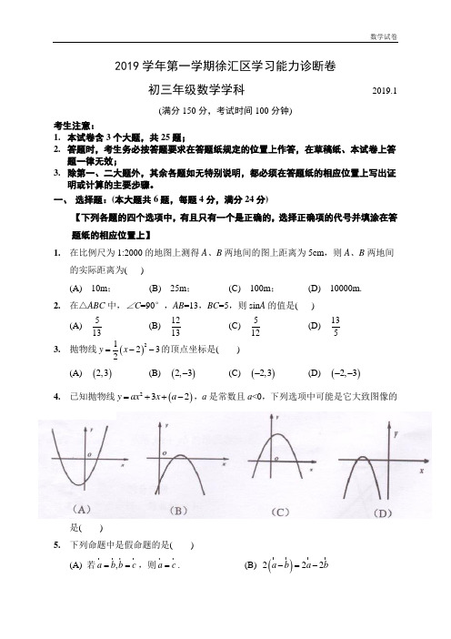 上海市徐汇区2019年中考一模(即期末)数学试题及答案(word版)