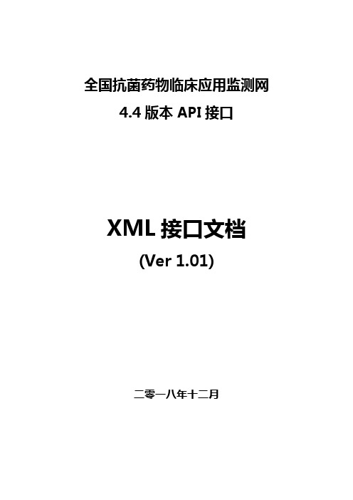 全国抗菌药物临床应用监测网