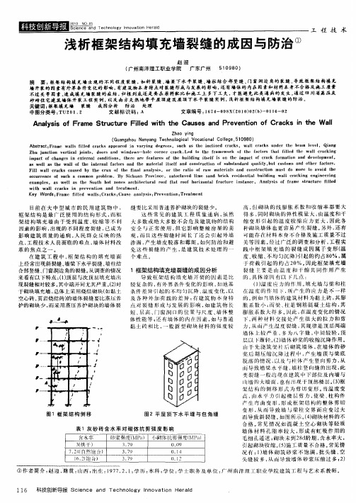 浅析框架结构填充墙裂缝的成因与防治