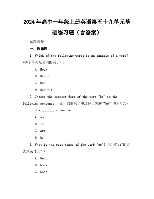 2024年高中一年级上册英语第五十九单元基础练习题(含答案)