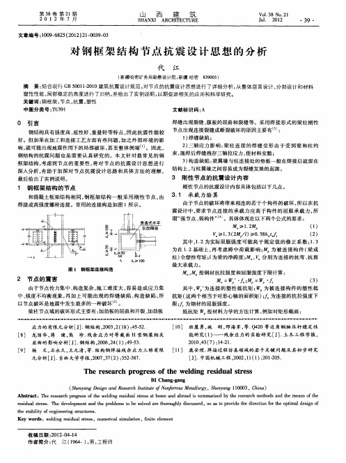 对钢框架结构节点抗震设计思想的分析