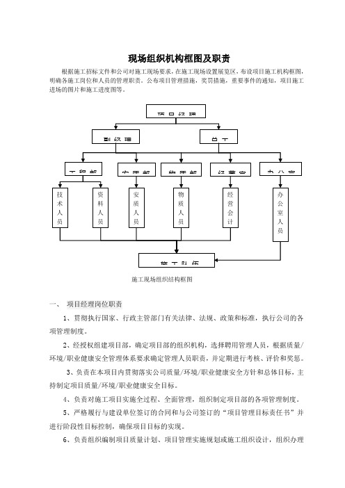 现场组织机构框图文字详述