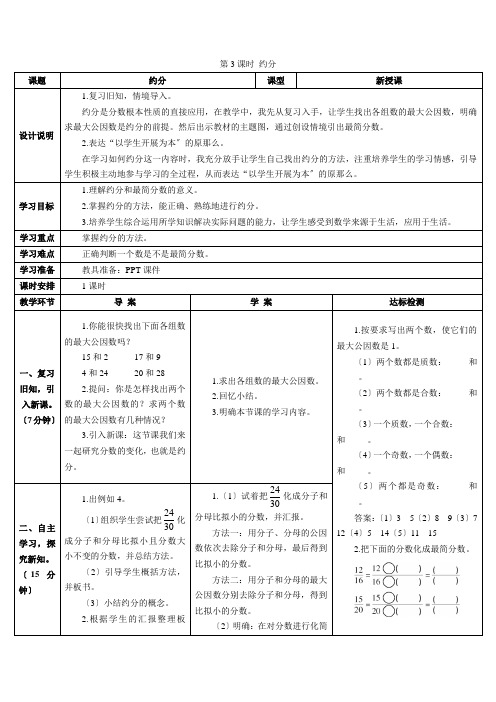 第3课时约分(导学案)