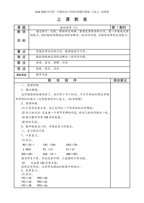 小学-数学-苏教版(2014秋)-四年级上册-单元9(整理与复习) 教案