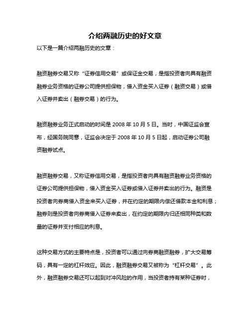 介绍两融历史的好文章