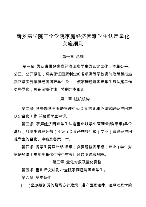 高校家庭经济困难学生认定量化评议实施细则3(加入实习生直接认定)