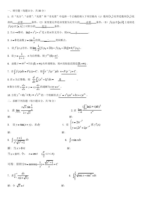 北京林业大学2009--2010学年第一学期考试试卷A答案