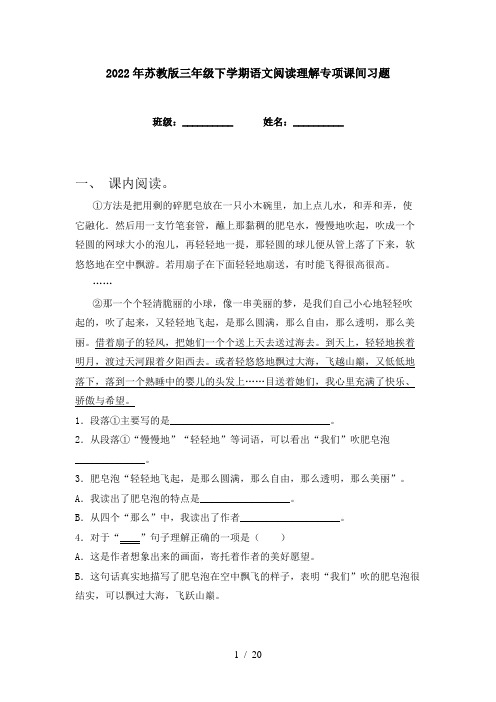 2022年苏教版三年级下学期语文阅读理解专项课间习题