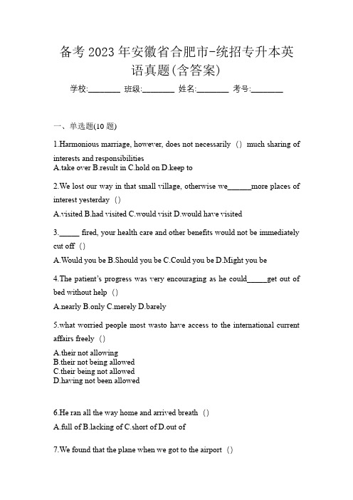 备考2023年安徽省合肥市-统招专升本英语真题(含答案)