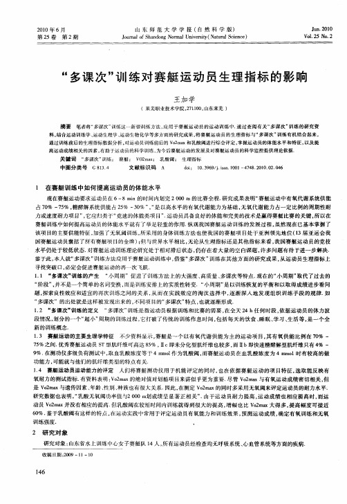 “多课次”训练对赛艇运动员生理指标的影响