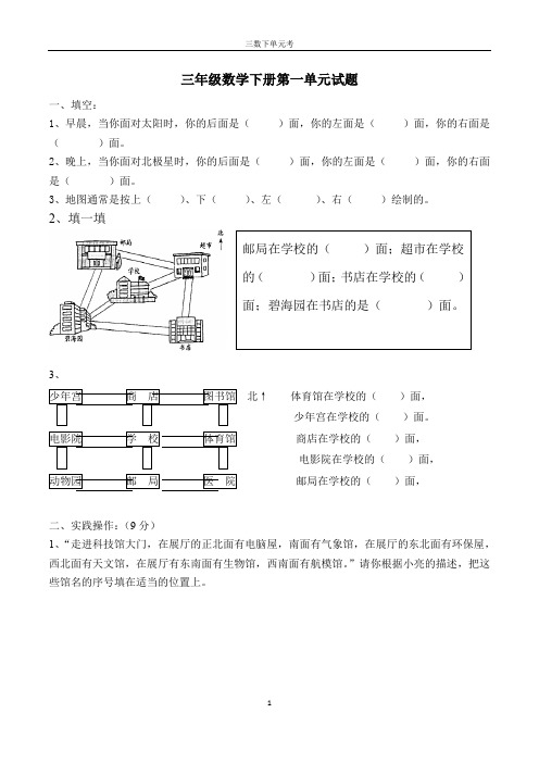 【三数单元套卷】三年级小学数学下册第二学期单元考试卷试题1-8单元测验全册9份第4套