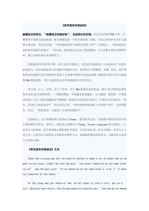 《你究竟有多想成功》