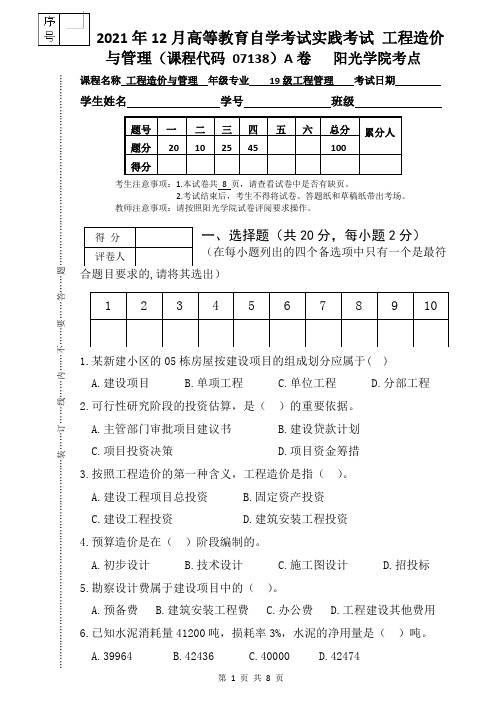 [2021下]工程造价管理_试卷_A卷