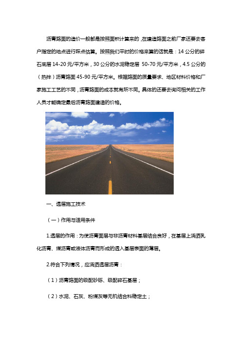 沥青路面的价格