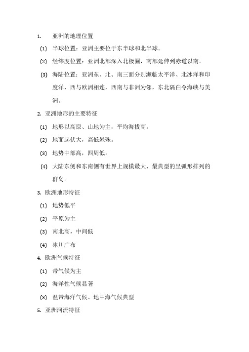 复习资料地理.doc