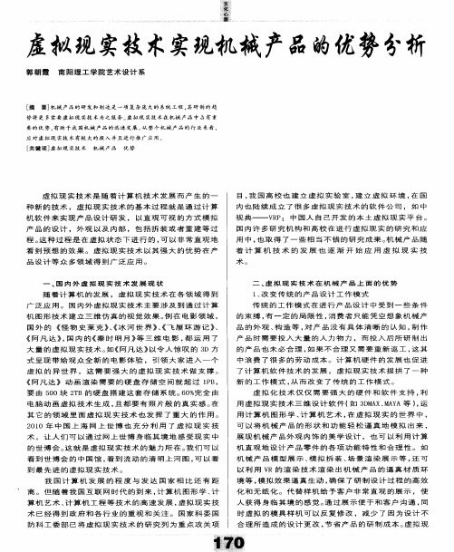 虚拟现实技术实现机械产品的优势分析