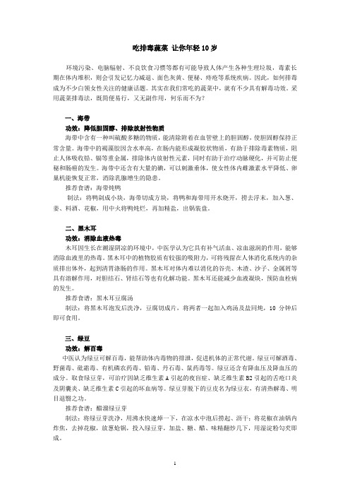 吃排毒蔬菜 让你年轻10岁