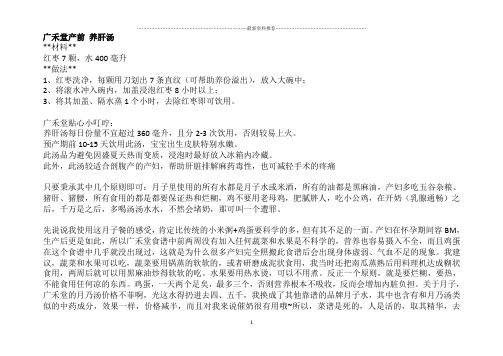广禾堂月子餐菜谱(最全)精编版