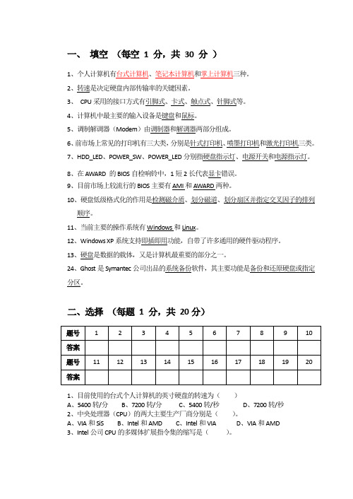 计算机组装与维护期末考试试卷