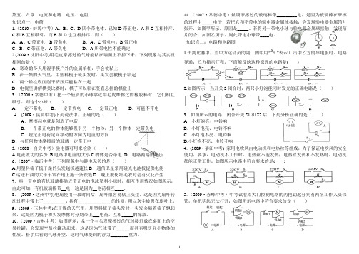 第五、六章  电流和电路  电压、电阻