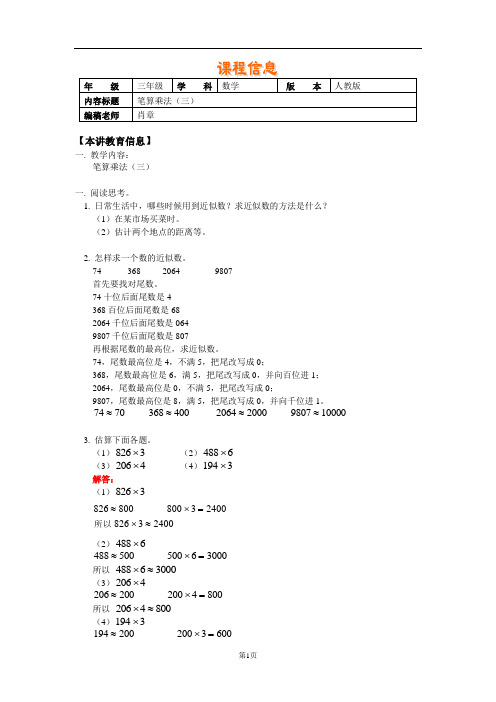 第六册一个因数是两位数的乘法--笔算乘法(1)