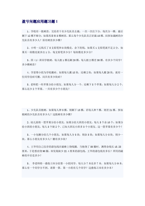 盈亏问题应用题习题1