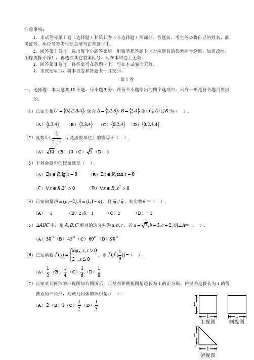 高三数学寒假作业冲刺培训班之历年真题汇编复习实战52559