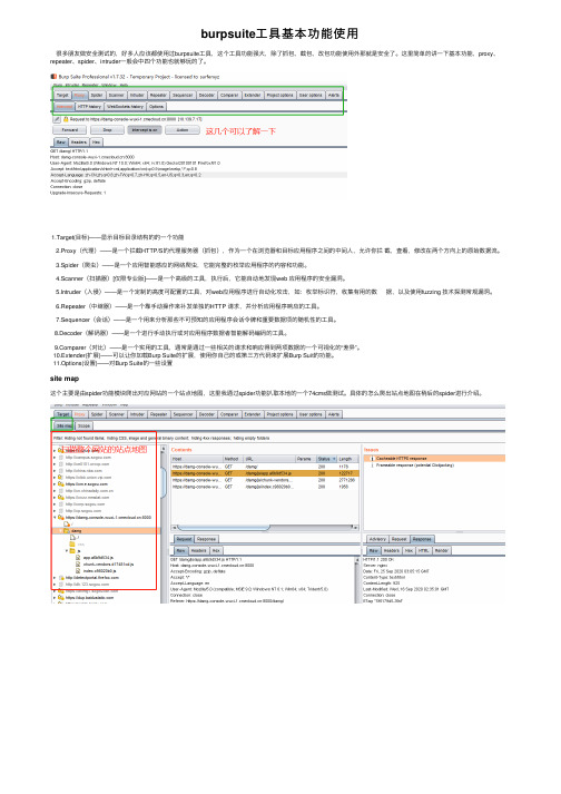 burpsuite工具基本功能使用