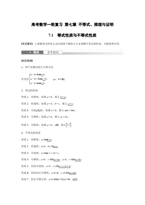 高考数学一轮复习 第七章 不等式、推理与证明7