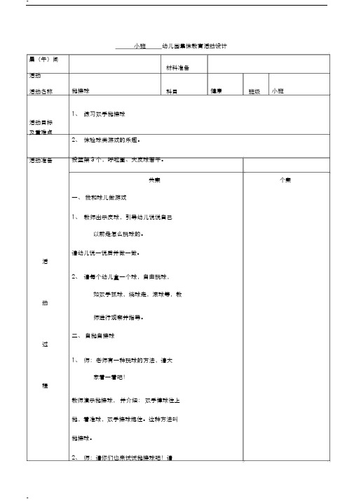 小班健康教案《抛接球》