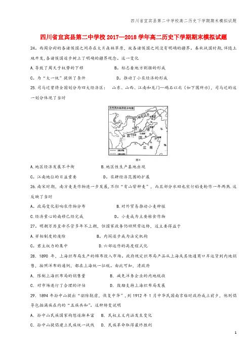 四川省宜宾县第二中学校高二下学期期末模拟试题