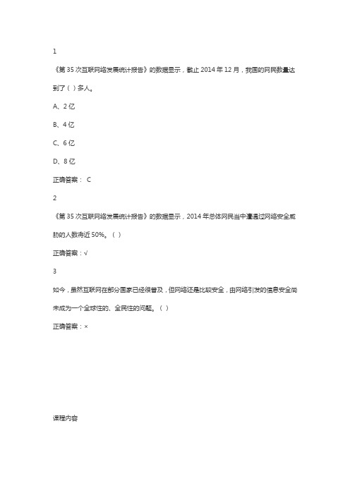 《移动互联网时代的信息安全与防护》答案(1-18章全)