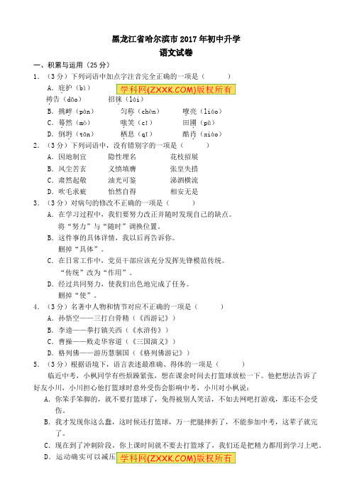 2017年黑龙江省哈尔滨市中考语文试卷及答案