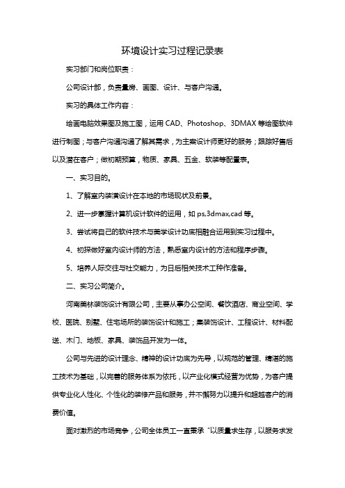 环境设计实习过程记录表