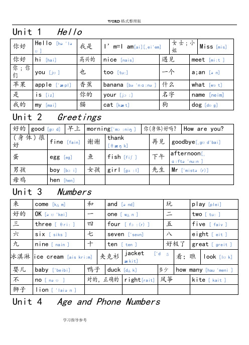 闽教版三年级(上册)英语单词