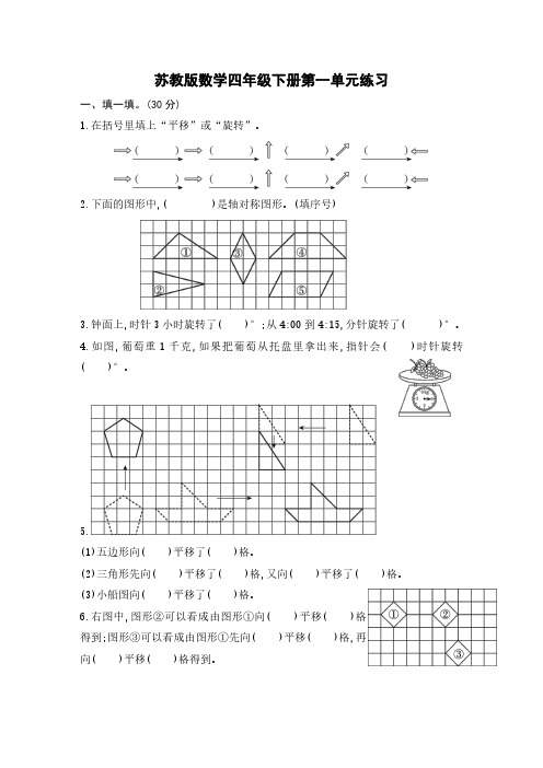 苏教版四年级数学下册第一单元测试卷含答案